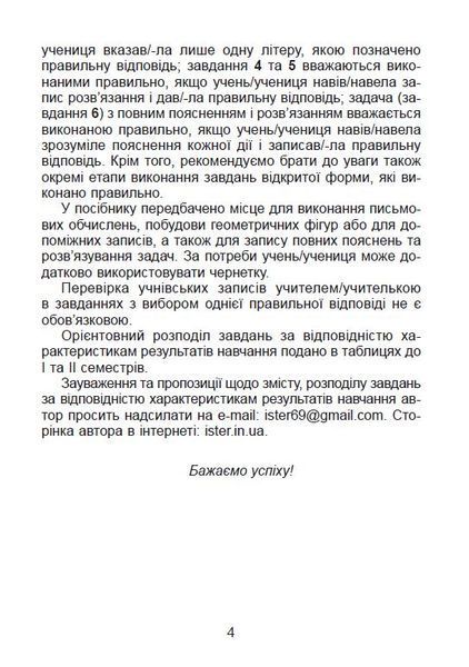 3 клас НУШ. Математика. Зошит для діагностувальних робіт (Істер О. С.), Генеза 9786178363932 фото