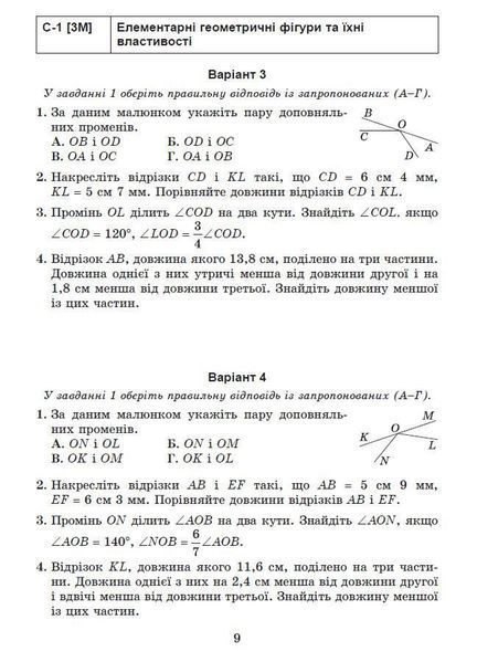 7 клас. НУШ. Геометрія. Самостійні та діагностичні роботи (2024) (Істер О. С), Генеза 9786178363826 фото