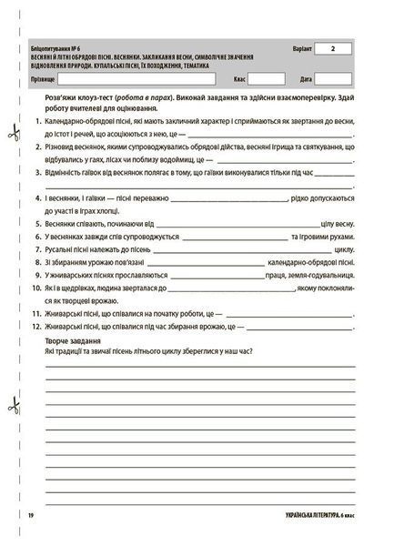 6 клас НУШ. Українська література. Усі діагностувальні роботи (Коновалова М.В., Фефілова Г.Є.), Основа 9786170041630 фото