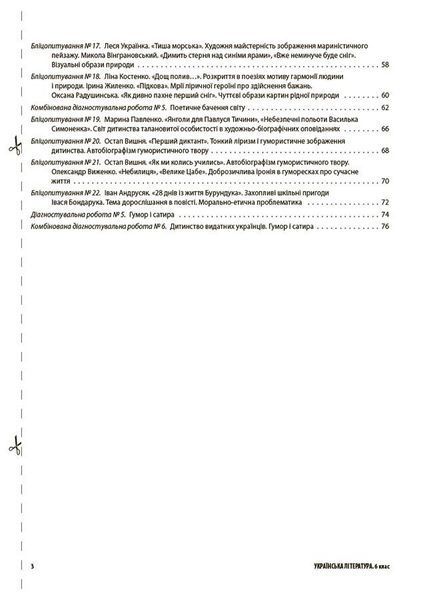6 клас НУШ. Українська література. Усі діагностувальні роботи (Коновалова М.В., Фефілова Г.Є.), Основа 9786170041630 фото