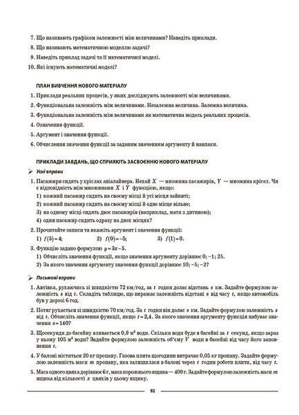 7 клас НУШ. Мій конспект. Алгебра. Матеріали до уроків (Старова О.О.), Основа 9786170042705 фото