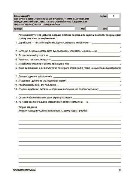 6 клас НУШ. Українська література. Усі діагностувальні роботи (Коновалова М.В., Фефілова Г.Є.), Основа 9786170041630 фото