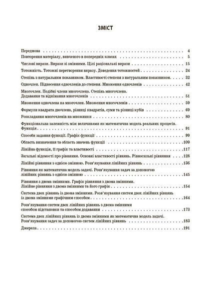 7 клас НУШ. Мій конспект. Алгебра. Матеріали до уроків (Старова О.О.), Основа 9786170042705 фото