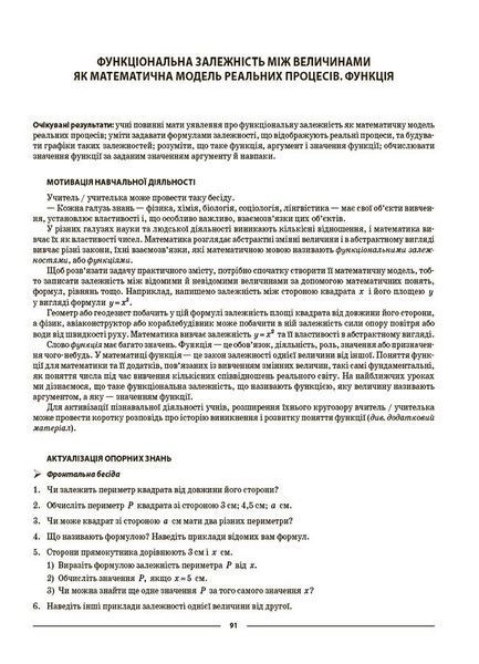 7 клас НУШ. Мій конспект. Алгебра. Матеріали до уроків (Старова О.О.), Основа 9786170042705 фото