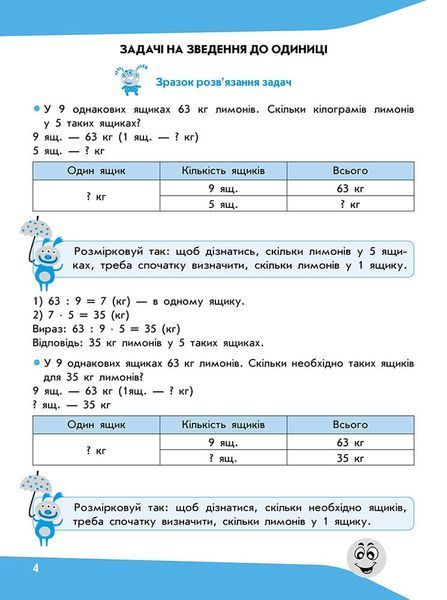 4 клас. Задачі. Розв&rsquo;язую легко. (Єременко Н. В., Марченко І. С.), Видавництво АССА 9786177660032 фото