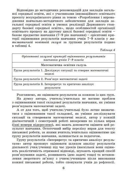 7 клас. НУШ. Геометрія. Самостійні та діагностичні роботи (2024) (Істер О. С), Генеза 9786178363826 фото