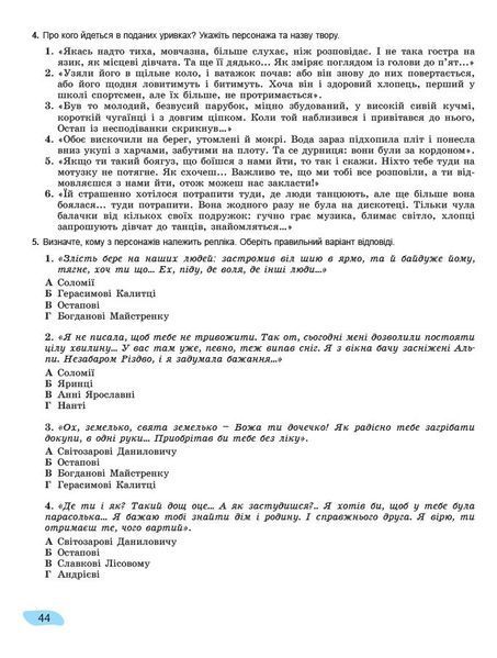 8 клас НУШ. Українська література. Зошит для підсумкового оцінювання результатів навчання (Заболотний О.В), Генеза 9786178370831 фото