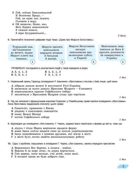 8 клас НУШ. Українська література. Зошит для підсумкового оцінювання результатів навчання (Заболотний О.В), Генеза 9786178370831 фото
