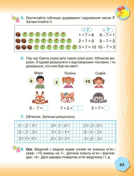 1 клас НУШ. Математика. Частина 1 (Бондар Л., Пархоменко А., Прошкуратова Т.), Грамота 9789663499680 фото