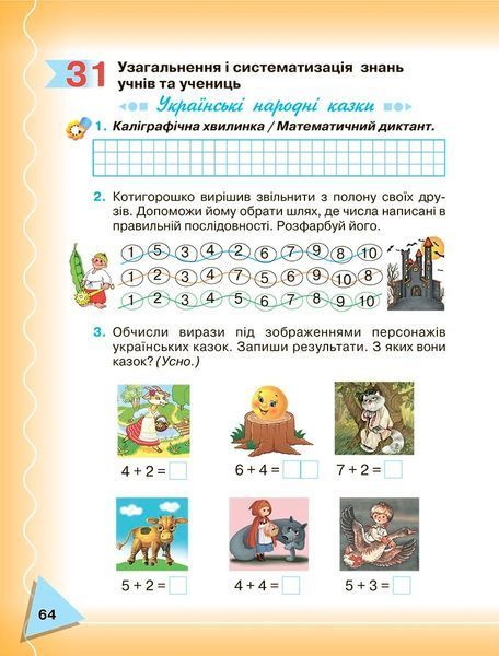 1 клас НУШ. Математика. Частина 1 (Бондар Л., Пархоменко А., Прошкуратова Т.), Грамота 9789663499680 фото