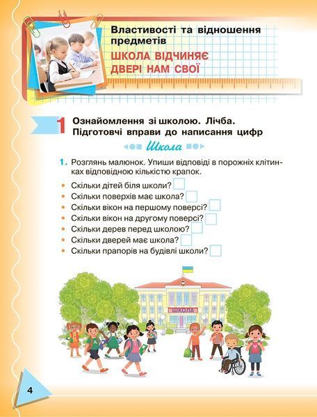 1 клас НУШ. Математика. Частина 1 (Бондар Л., Пархоменко А., Прошкуратова Т.), Грамота 9789663499680 фото