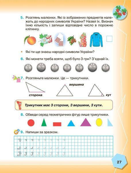 1 клас НУШ. Математика. Частина 1 (Бондар Л., Пархоменко А., Прошкуратова Т.), Грамота 9789663499680 фото
