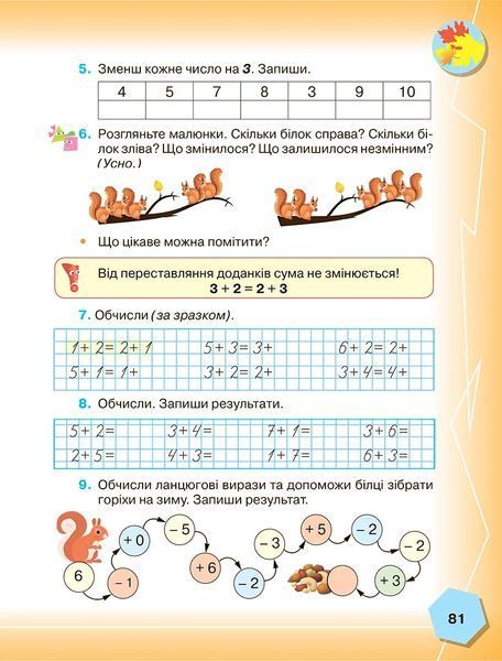 1 клас НУШ. Математика. Частина 1 (Бондар Л., Пархоменко А., Прошкуратова Т.), Грамота 9789663499680 фото