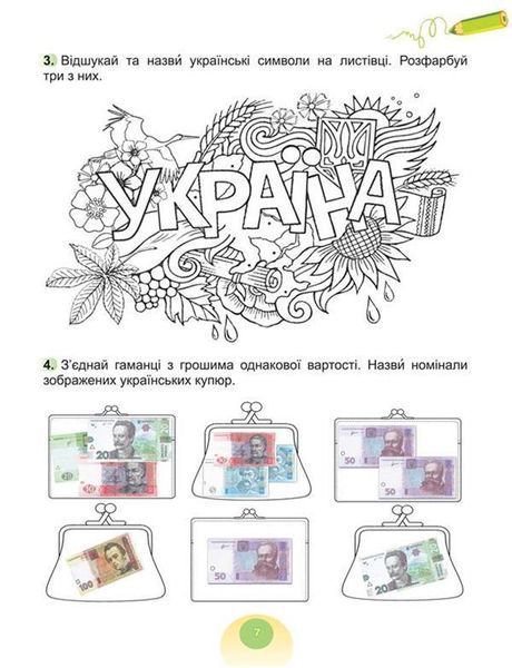 2 клас НУШ. Я досліджую світ. Робочий зошит у 2-х частинах. 2024 (до підручника Гільберг Т.Г.), Гільберг Т., 9789661113236/2 фото