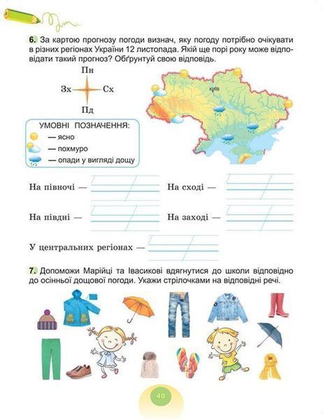2 клас НУШ. Я досліджую світ. Робочий зошит у 2-х частинах. 2024 (до підручника Гільберг Т.Г.), Гільберг Т., 9789661113236/2 фото