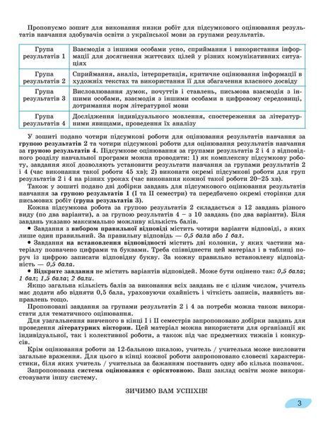 8 клас НУШ. Українська література. Зошит для підсумкового оцінювання результатів навчання (Заболотний О.В), Генеза 9786178370831 фото