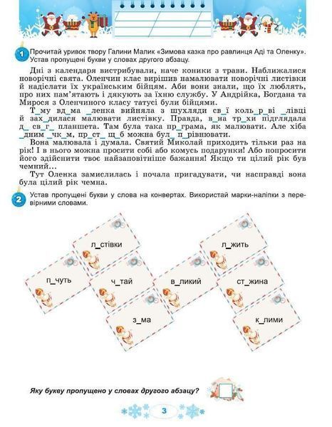 3 клас НУШ. Щодня півгодини для розвитку дитини. Зимові канікули в НУШ. (Ємельяненко О.В.), Генеза 9786178370169 фото