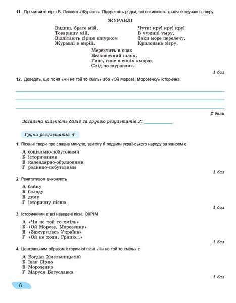 8 клас НУШ. Українська література. Зошит для підсумкового оцінювання результатів навчання (Заболотний О.В), Генеза 9786178370831 фото