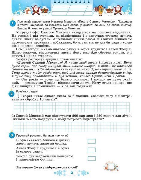 3 клас НУШ. Щодня півгодини для розвитку дитини. Зимові канікули в НУШ. (Ємельяненко О.В.), Генеза 9786178370169 фото