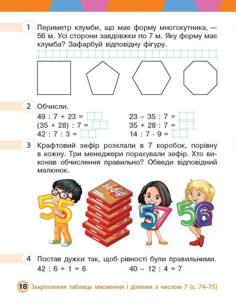 3 клас НУШ. Математика. Робочий зошит. Частина 1 (Богданович М. В, Голосна С.В., Назаренко А.А.), Ранок 9786170044150 фото