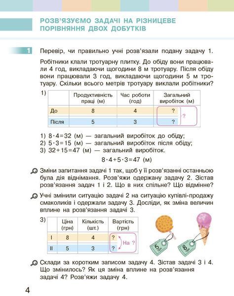 3 клас. НУШ Математика. Підручник, 2 частина (Скворцова С.О., Онопрієнко О.В.), Ранок 9786170962799 фото