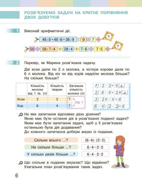 3 клас. НУШ Математика. Підручник, 2 частина (Скворцова С.О., Онопрієнко О.В.), Ранок 9786170962799 фото