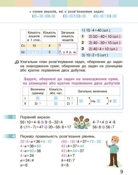 3 клас. НУШ Математика. Підручник, 2 частина (Скворцова С.О., Онопрієнко О.В.), Ранок 9786170962799 фото