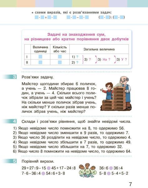3 клас. НУШ Математика. Підручник, 2 частина (Скворцова С.О., Онопрієнко О.В.), Ранок 9786170962799 фото