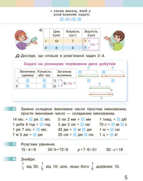 3 клас. НУШ Математика. Підручник, 2 частина (Скворцова С.О., Онопрієнко О.В.), Ранок 9786170962799 фото