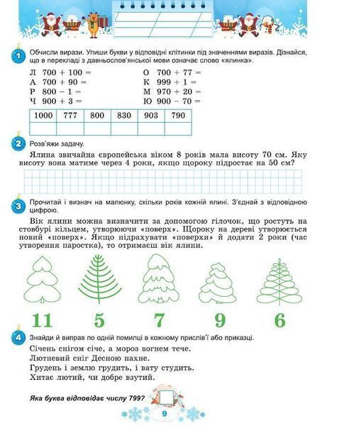 3 клас НУШ. Щодня півгодини для розвитку дитини. Зимові канікули в НУШ. (Ємельяненко О.В.), Генеза 9786178370169 фото