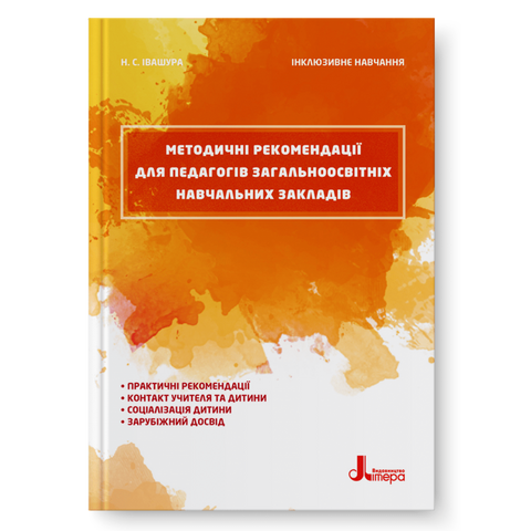3 клас (Нуш). Читанка "Веселкова" (Науменко В. О. Сухопара І. Г.), Літера 9789669450289 фото
