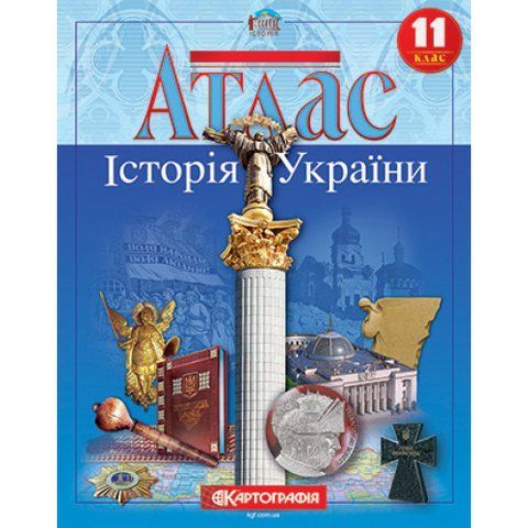 11 клас. Атлас. Історія України, Картографія 9789669465757 фото