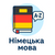 Німецька мова