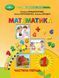 1 клас НУШ. Математика. Частина 1 (Бондар Л., Пархоменко А., Прошкуратова Т.), Грамота 9789663499680 фото 1