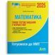 НМТ 2026: Математика Типові тестові завдання (Альбіна Гальперіна), Літера 9789669454874 фото 2