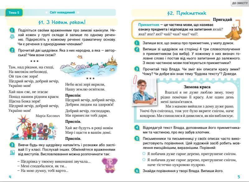 4 клас НУШ. Українська мова та читання. Підручник. 2 частина (Остапенко Г.С.), Світич 9789668506383 фото