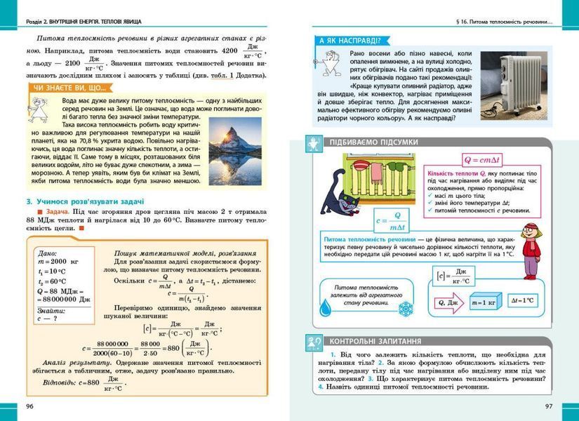 8 клас НУШ. Фізика. Підручник (Бар'яхтар В.Г., Божинова Ф.Я., Довгий С.О., Кірюхін М.М., Кірюхіна О.О.), Ранок 9786170995919 фото