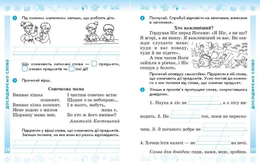2 клас. НУШ Українська мова. Робочий зошит, 2 частина (Тимченко Л.І., Цепова І.В.), Ранок 9786170954176 фото