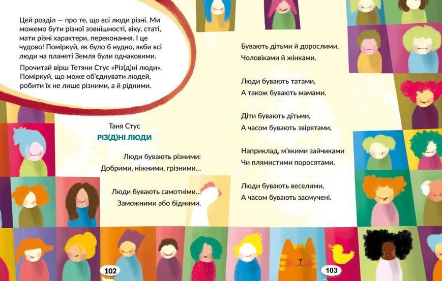 4 клас НУШ. Українська мова. Книжка для читання із завданнями для моніторингу читацької грамотності. ЧАСТИНА 2 (Большакова І.О., Хворостяний І.Г.), Ранок 9786178773410 фото