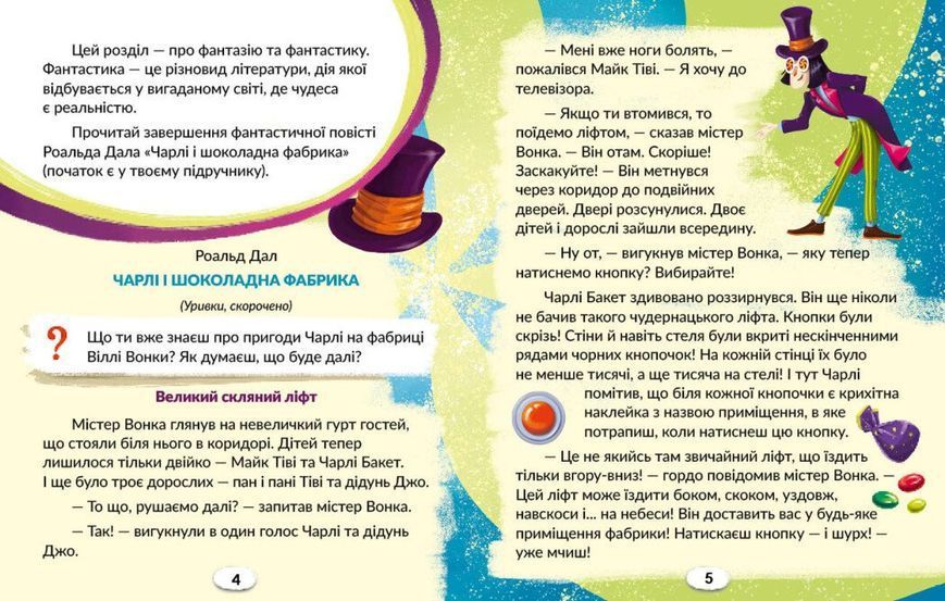 4 клас НУШ. Українська мова. Книжка для читання із завданнями для моніторингу читацької грамотності. ЧАСТИНА 2 (Большакова І.О., Хворостяний І.Г.), Ранок 9786178773410 фото