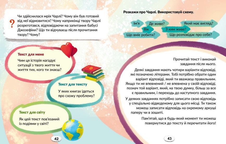 4 клас НУШ. Українська мова. Книжка для читання із завданнями для моніторингу читацької грамотності. ЧАСТИНА 2 (Большакова І.О., Хворостяний І.Г.), Ранок 9786178773410 фото