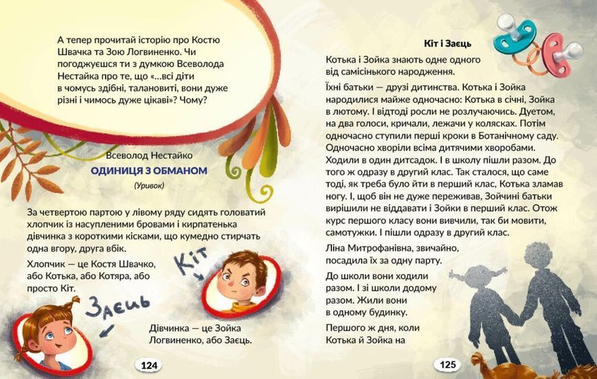 4 клас НУШ. Українська мова. Книжка для читання із завданнями для моніторингу читацької грамотності. ЧАСТИНА 2 (Большакова І.О., Хворостяний І.Г.), Ранок 9786178773410 фото