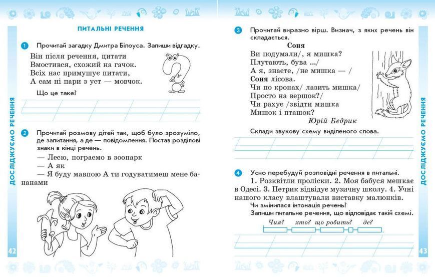 2 клас. НУШ Українська мова. Робочий зошит, 2 частина (Тимченко Л.І., Цепова І.В.), Ранок 9786170954176 фото