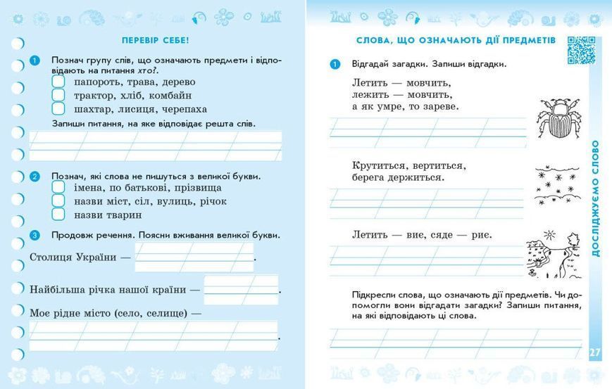 2 клас. НУШ Українська мова. Робочий зошит, 2 частина (Тимченко Л.І., Цепова І.В.), Ранок 9786170954176 фото
