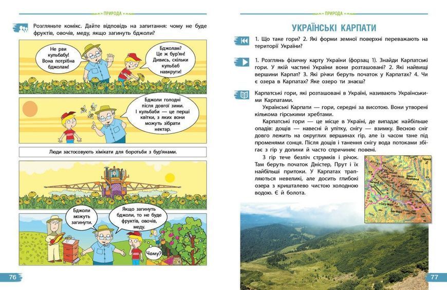 4 клас. НУШ Я досліджую світ. Підручник, Частина 2 (Бібік Н.М., Бондарчук Г.П.), Ранок 9786170969101 фото