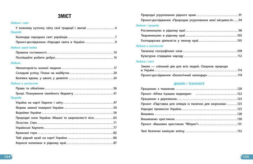 4 клас. НУШ Я досліджую світ. Підручник, Частина 2 (Бібік Н.М., Бондарчук Г.П.), Ранок 9786170969101 фото