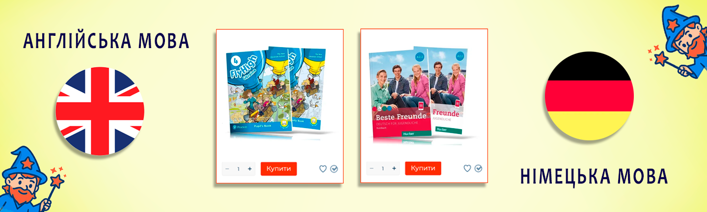 Іноземні мови