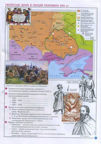 8 клас. Атлас Історія України Нова програма (Упоряд. Гісем О.В., Мартинюк О.О.), Ранок 9786170930934 фото