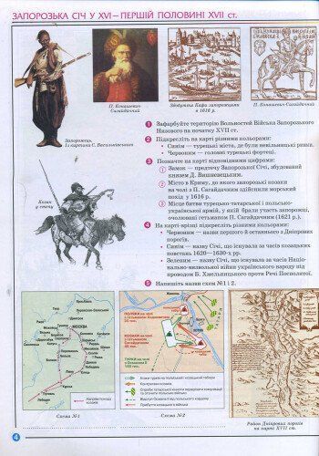 8 клас. Атлас Історія України Нова програма (Упоряд. Гісем О.В., Мартинюк О.О.), Ранок 9786170930934 фото