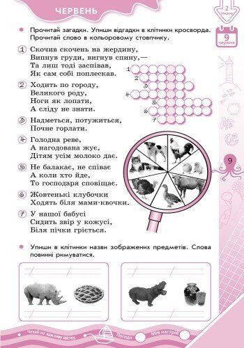 3 клас. Літні вправи на кожний день Я йду в Корисний відпочинок (Єфімова І.В., Курганова Н.В.), Ранок 9786170922779 фото